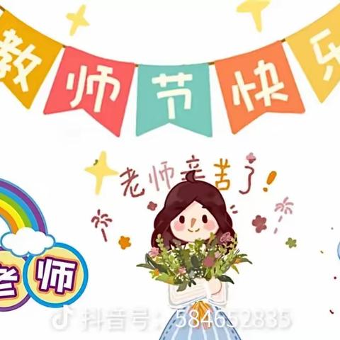 星光熠熠，感谢有你——新童幼儿园教师节表彰大会