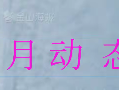 歌山镇“残疾人之家”5月动态