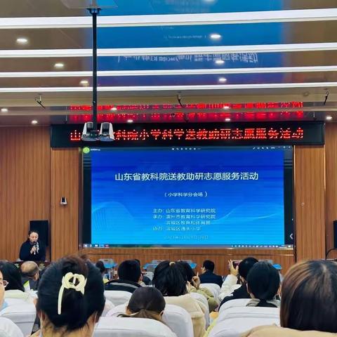 党建➕教育教学｜研学活动促成长—滨州市沾化区第一实验小学山东省教科院小学科学送教助研志愿服务活动观摩专题