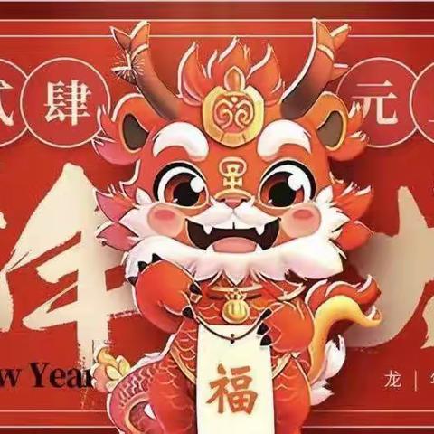 “迎元旦，庆新年"锦江童趣幼儿园元旦美篇