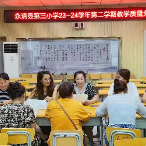 试卷分析找差距，交流分享共成长—— 永清县第三小学高年级数学组试卷分析会