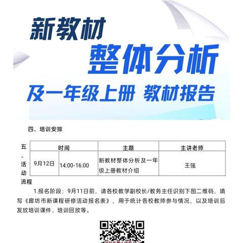 教以共进   研以致远——永清县第三小学新教材整体分析及一年级上册教材报告培训(数学学科)