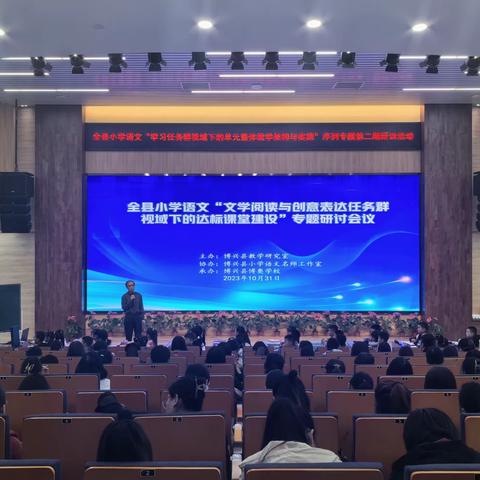 学思悟践凝共识，踔厉奋发开新局——全县小学语文“学习任务群视域下的单元整体架构与实施”序列专题第二期研训活动