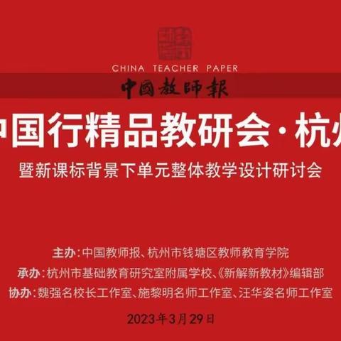 追寻单元统整要义，让教研向深处漫溯——费艳春名师领航工作室课堂教学观摩活动