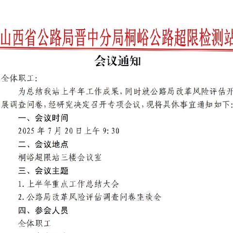 桐峪公路超限检测站 多项重点工作融合推进会