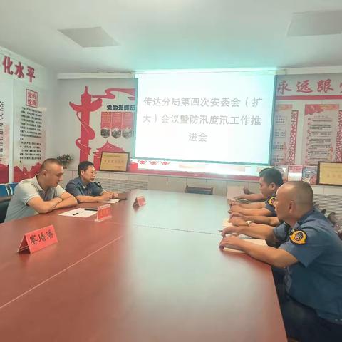桐峪公路超限检测站 传达分局第四次安委会（扩大）会议 暨防汛、度汛工作推进会