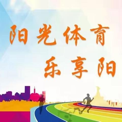 “阳光运动，快乐成长”——金洲小学“两操一舞”评比赛