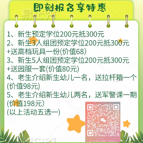 📣招生啦📣招生啦📣招生啦——七巧板幼儿园2024年春季招生开始啦！！！