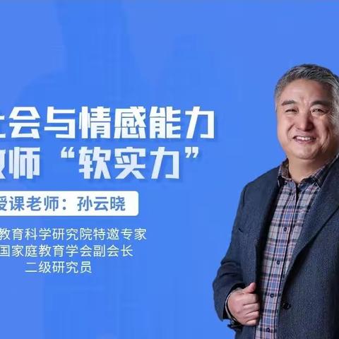 【连州市第四幼儿园】“三宽教师篇”——《发现社会与情感能力提升教师“软实力”》