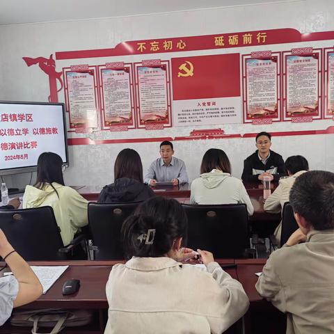 以德立身 以德立学 以德施教——黄店镇学区小学部举行师德演讲比赛