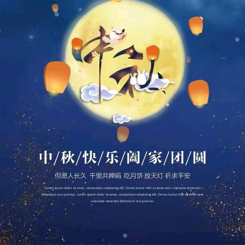 雅韵中秋，团圆时刻——星光小学中秋主题教育活动