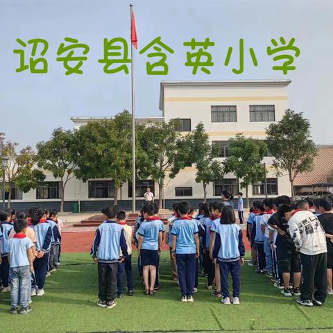 ❤️“珍爱生命  预防溺水”——诏安县含英小学安全教育专题活动