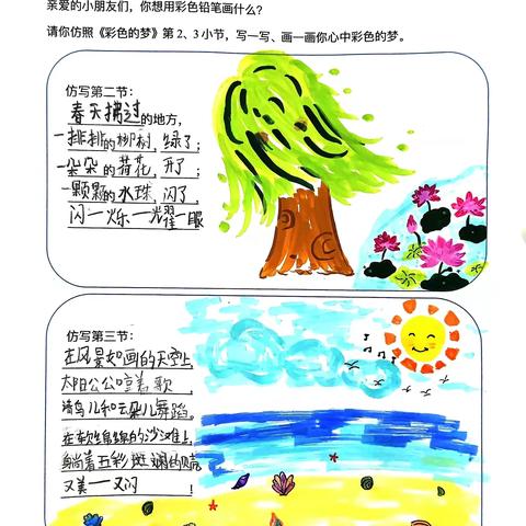 童心创童诗   共绘缤纷梦——莲湖区邓家村小学二年级语文特色作业展示