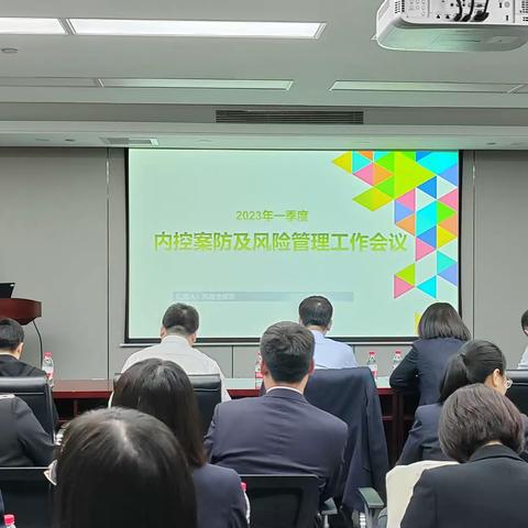 🌹兴业银行晋城分行召开2023年一季度内控案防及风险管理工作会议🌹