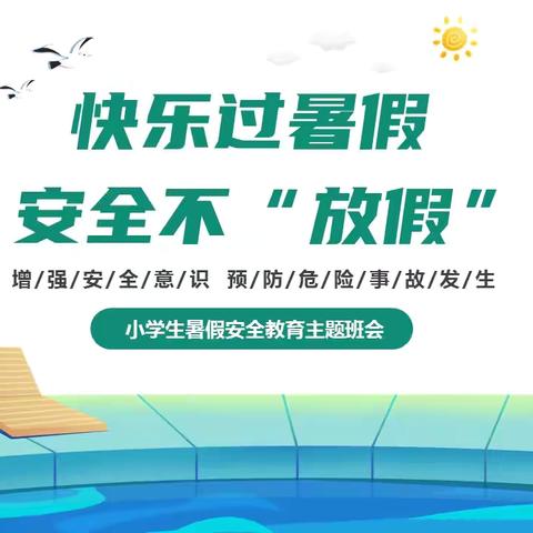 家校携手护成长 童心共育筑未来 一 二曲街道渭中小学召开暑假安全教育专题家长会