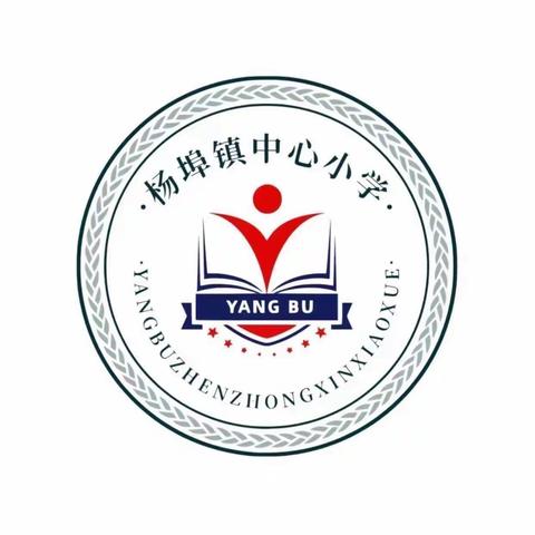 家校同行，共促双减——杨埠中心小学家长委员会会议