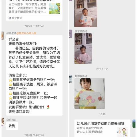 【习惯养成】快乐度暑假    成长不打烊——施庄中心幼儿园幼儿暑期习惯养成记（九）