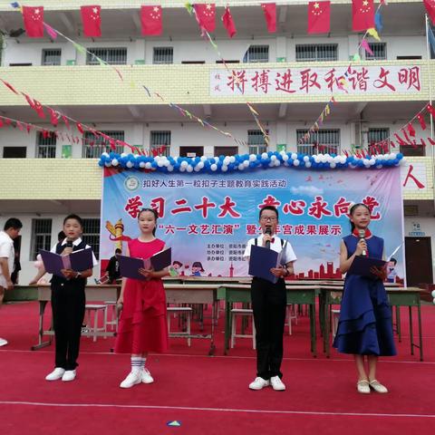 学习二十大    童心永向党——临江镇中心小学“六一文艺汇演”暨少年宫成果展示