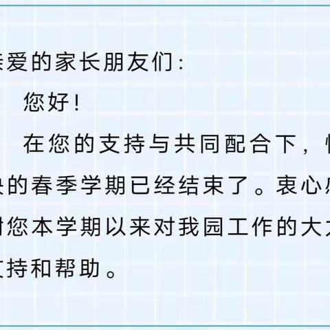 【温馨提示】快乐过暑假 安全不“放假”--搬经镇阳光幼儿园暑假安全提醒