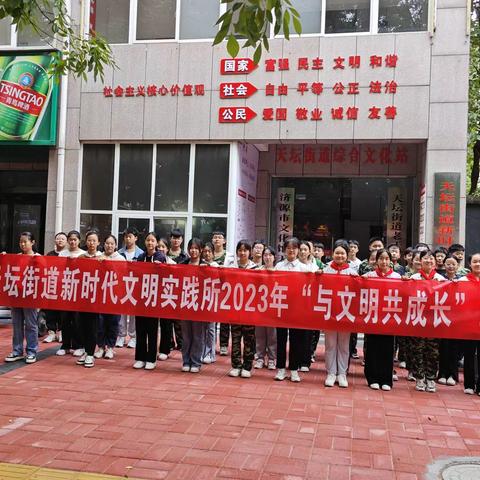 济源市实验中学和天坛街道新时代文明实践所2023年“与文明共成长”结对共建活动