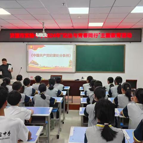 济源市实验中学2024年“纪法与青春同行”主题教育活动