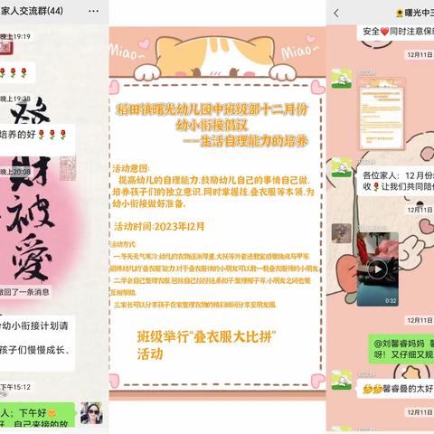 【曙光•幼小衔接】曙光幼儿园中班级部十二月份幼小衔接习惯养成——“自理能力”