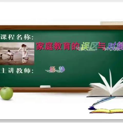 学家庭教育 做智慧家长 —— 家庭教育讲座走进丰李明德小学