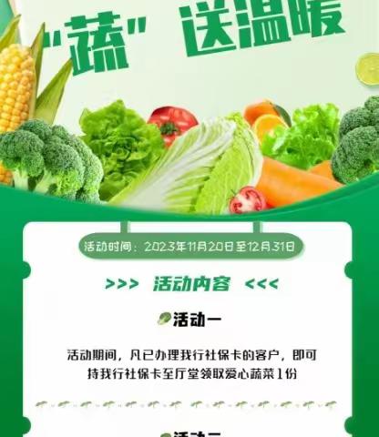 张汪支行积极开展爱心助农“蔬”送温暖活动