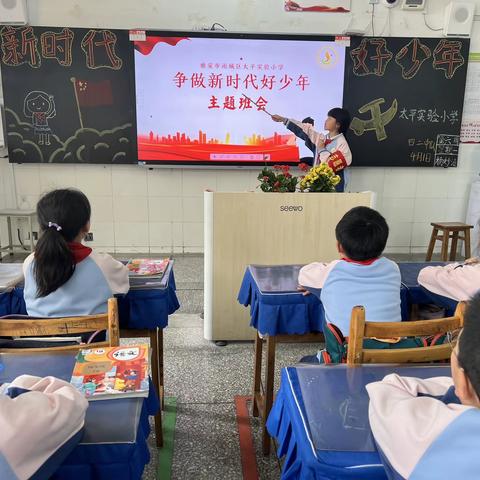 “筑梦新时代 争做新时代好少年”——太平实验小学新时代好少年评选活动