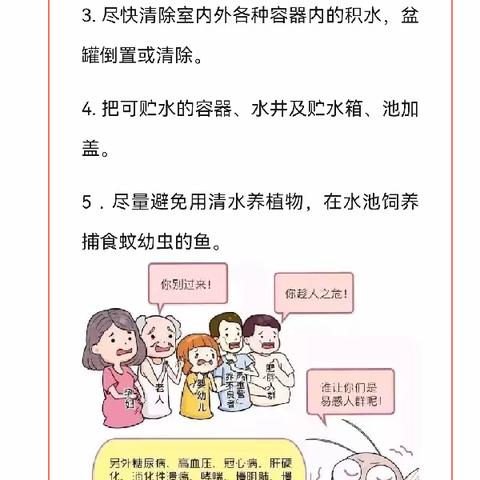 东桥中学登革热防护知识宣传