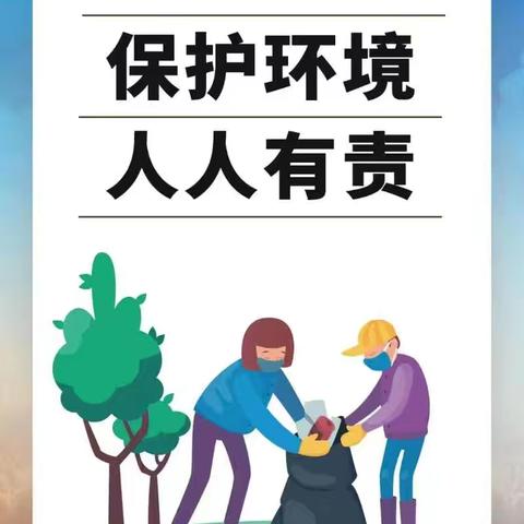 《夏家村网格员王英秀》保护环境  人人有责