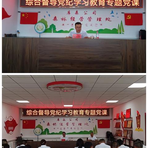 库都尔森工公司纪委书记陈栋到森林经营管理处督导党纪学习教育并讲党课