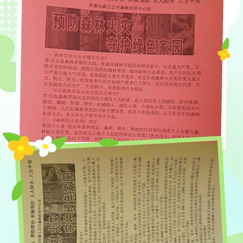 库都尔森工公司森林经营中心多措并举开展防火宣传活动