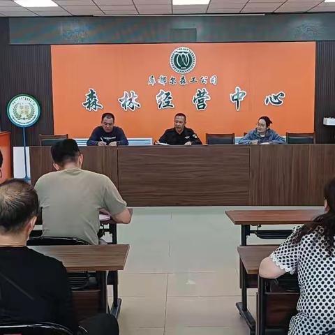 库都尔森工公司森林经营中心召开“严明工作纪律 强化作风建设”专题会
