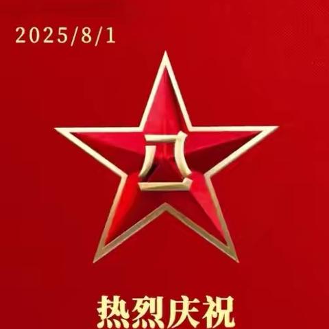 八一军旗红 聚会情更浓