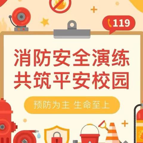 颍上县江口镇中心小学防火灾安全逃生演练活动