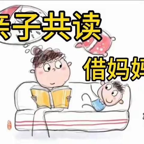 书香溢校园       悦读伴成长 ——车站小学读书月系列活动之亲子阅读分享     第三期