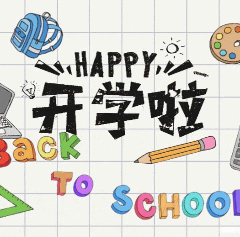 “初秋相见，最美开学季”——蒙山县新圩镇中心幼儿园大二班2023年秋季学期开学第一周