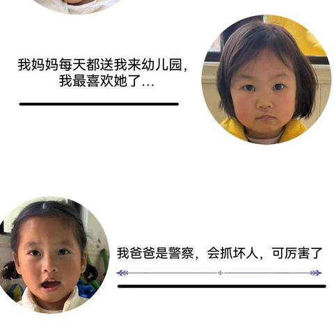 一路有你 温暖相伴——莲花县第三保育院小一班课程故事《我的一家》