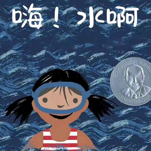 【课程故事】一起“趣”探水——莲花县第三保育院小一班