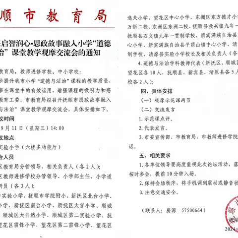 “启智润心”思政故事融入小学“道德与法治”课堂教学观摩交流会