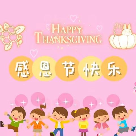 “小小感恩心 ,浓浓感恩情”赵寨幼儿园感恩节活动