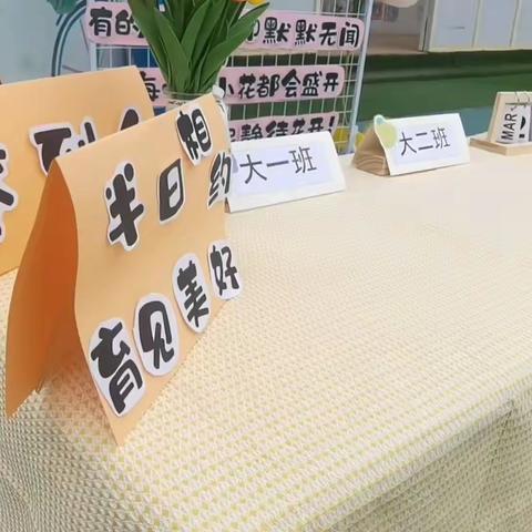 “伴”日之约 ·  “育”见美好 （大一班） 家长开放日