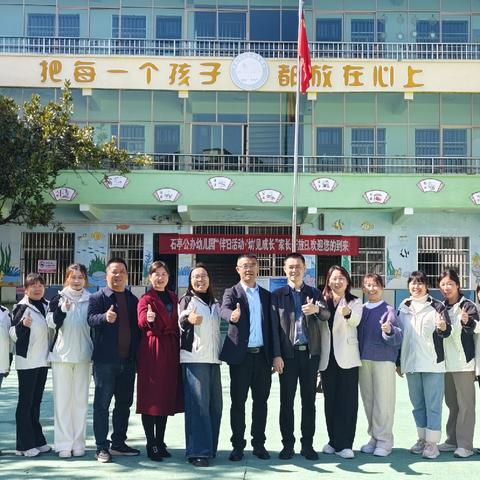 石亭镇“幼小衔接·家园共育”科学数学教研活动