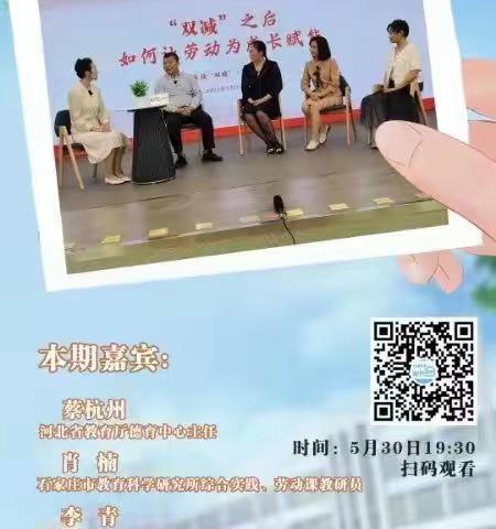 “双减”之后如何让劳动为成长赋能——双塔学区共同观看“第二期大家谈“双减”在线直播”