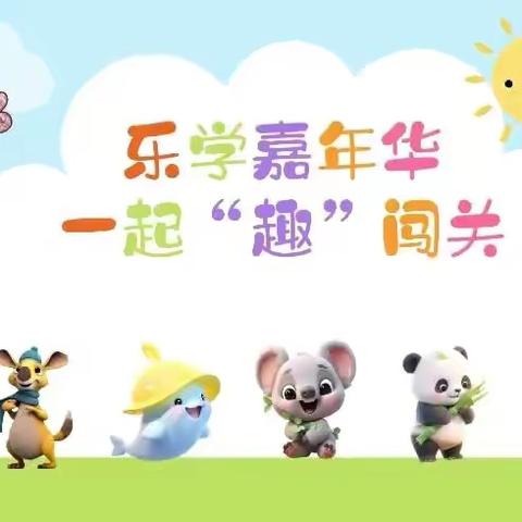 童趣闯关无“纸”境，“乐考”开花促成长 ——新宁县解放小学二年级无纸化测评活动