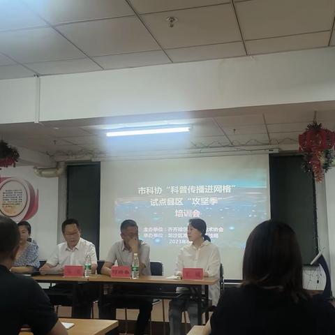 赵园社区参加“科普传播进网格”试点县区“攻坚季”培训会
