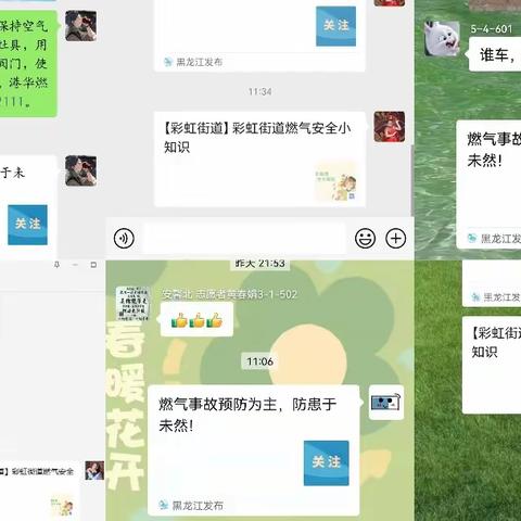 赵园社区开展节假日燃气安全隐患排查活动