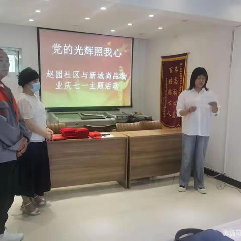 赵园社区联合尚品物业组织开展庆七一“党的光辉照我心”主题活动