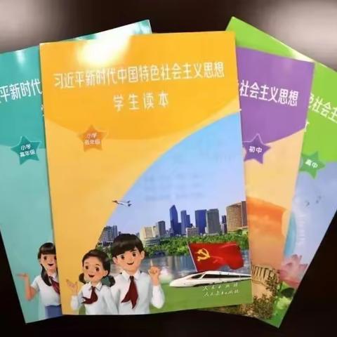 学用新思想 开创新时代——登峰学校深入开展《习近平新时代中国特色社会主义思想学生读本》学习活动